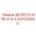 Фото долота NPK-H-9-X Epiroc 4211103040