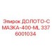Оригинальная смазка Epiroc артикул 3376001034 ДОЛОТО-СМАЗКА-400-ML