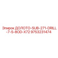9753231474 ДОЛОТО-SUB-271-DRILL-7-5-8OD-X72 Epiroc
