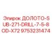 9753231474 ДОЛОТО-SUB-271-DRILL-7-5-8OD-X72 Epiroc