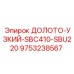 Фото узкого долота ДОЛОТО-УЗКИЙ-SBC410-SBU220 производителя Epiroc артикул 9753238567