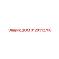 3128312708 ДОМ Epiroc