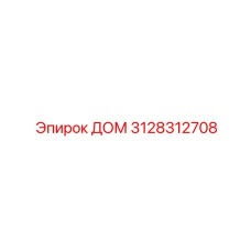 3128312708 ДОМ Epiroc
