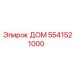 5541521000 ДОМ Epiroc