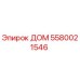 5580021546 ДОМ Epiroc