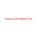 5580027102 ДОМ Epiroc