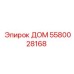5580028168 ДОМ Epiroc