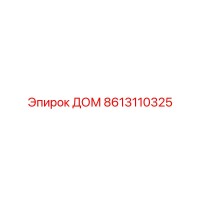 8613110325 ДОМ Epiroc
