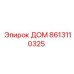 8613110325 ДОМ Epiroc