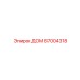 87004318 ДОМ Epiroc