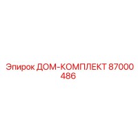 87000486 ДОМ-КОМПЛЕКТ Epiroc