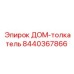 8440367866 ДОМ-толкатель Epiroc
