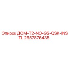 2657876435 ДОМ-T2-NO-GS-QSK-INSTL Epiroc