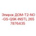 2657876435 ДОМ-T2-NO-GS-QSK-INSTL Epiroc
