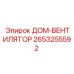 2653255592 ДОМ-ВЕНТИЛЯТОР Epiroc
