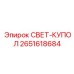2651618684 СВЕТ-КУПОЛ Эпирок