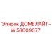 58009077 ДОМЕЛАЙТ-W Epiroc