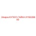 3115028600 КУПОЛ-ГАЙКА Epiroc