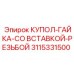 3115331500 КУПОЛ-ГАЙКА-СО ВСТАВКОЙ-РЕЗЬБОЙ Epiroc