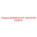 9753233879 ДОМИНАТОР-1000 Epiroc