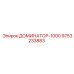 9753233883 ДОМИНАТОР-1000 Epiroc