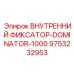 9753232953 ВНУТРЕННИЙ ФИКСАТОР-DOMINATOR-1000 Epiroc
