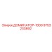 9753233892 ДОМИНАТОР-1000 Epiroc