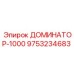 9753234683 ДОМИНАТОР-1000 (Epiroc)