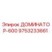 9753233661 ДОМИНАТОР-600 Epiroc