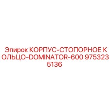 Оригинальный узел 9753235136 для Epiroc Dominator 600