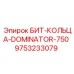 9753233079 БИТ-КОЛЬЦА-DOMINATOR-750 Epiroc