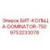 9753233078 БИТ-КОЛЬЦА-DOMINATOR-750 Epiroc