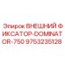 9753235128 ВНЕШНИЙ ФИКСАТОР-DOMINATOR-750 by Epiroc