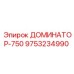 9753234990 ДОМИНАТОР-750 Epiroc