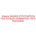 9753232890 ЗАДНЕЕ УПЛОТНИТЕЛЬНОЕ КОЛЬЦО-DOMINATOR-750 Epiroc