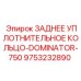9753232890 ЗАДНЕЕ УПЛОТНИТЕЛЬНОЕ КОЛЬЦО-DOMINATOR-750 Epiroc