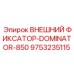 9753235115 ВНЕШНИЙ ФИКСАТОР-DOMINATOR-850 by Epiroc