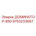 9753233667 ДОМИНАТОР-850 Epiroc