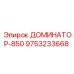 9753233668 ДОМИНАТОР-850 Epiroc