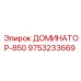 9753233669 ДОМИНАТОР-850 Epiroc