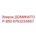 9753234667 ДОМИНАТОР-850 Epiroc