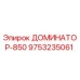 9753235061 ДОМИНАТОР-850 Epiroc