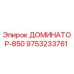 9753233761 ДОМИНАТОР-850 Epiroc
