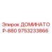 9753233866 ДОМИНАТОР-880 Epiroc