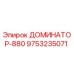 9753235071 ДОМИНАТОР-880 Эпирок (Epiroc)