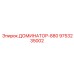 9753235002 ДОМИНАТОР-880 Epiroc