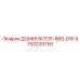 9753233750 ДОМИНАТОР-880-DW Epiroc
