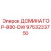 9753233750 ДОМИНАТОР-880-DW Epiroc