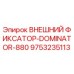 9753235113 ВНЕШНИЙ ФИКСАТОР-DOMINATOR-880 by Epiroc