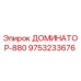 9753233676 ДОМИНАТОР-880 Epiroc